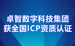 J9九游会数字科技集团获全国ICP资质认证
